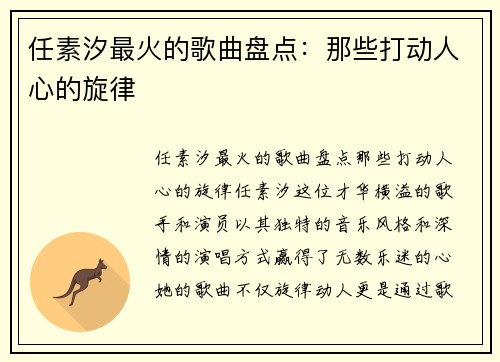 任素汐最火的歌曲盘点：那些打动人心的旋律